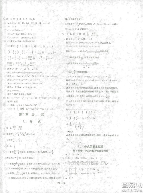 江苏人民出版社2021春雨教育课时训练七年级数学下册浙江教育版答案