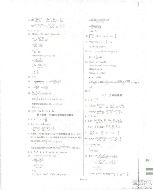 江苏人民出版社2021春雨教育课时训练七年级数学下册浙江教育版答案