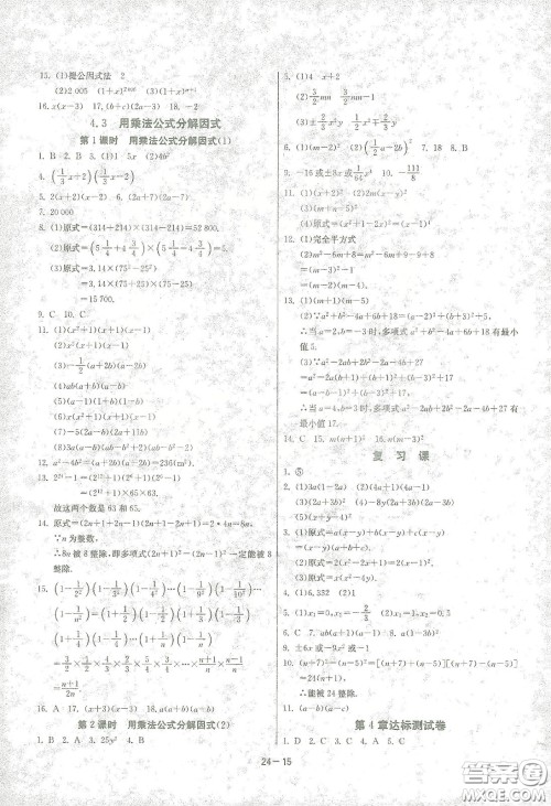 江苏人民出版社2021春雨教育课时训练七年级数学下册浙江教育版答案