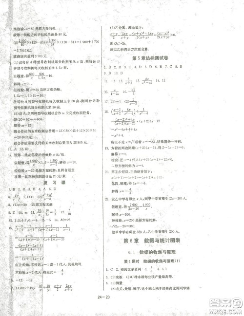 江苏人民出版社2021春雨教育课时训练七年级数学下册浙江教育版答案