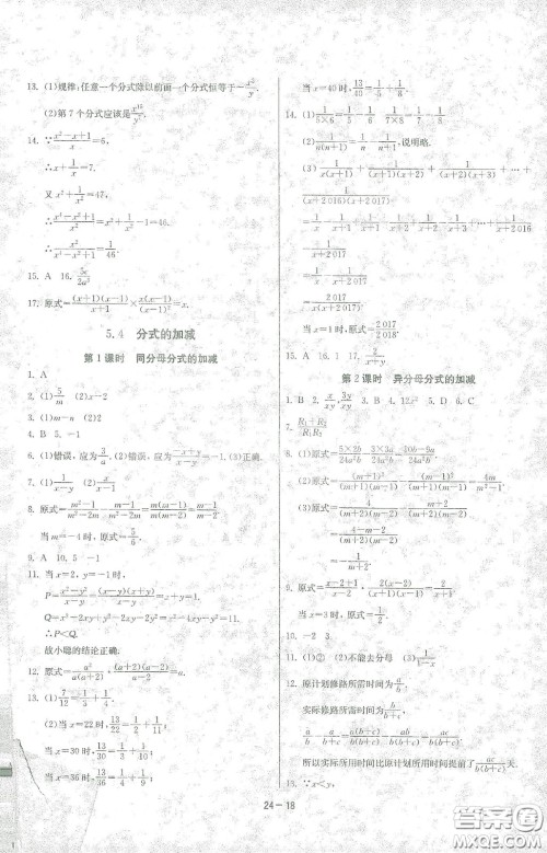 江苏人民出版社2021春雨教育课时训练七年级数学下册浙江教育版答案