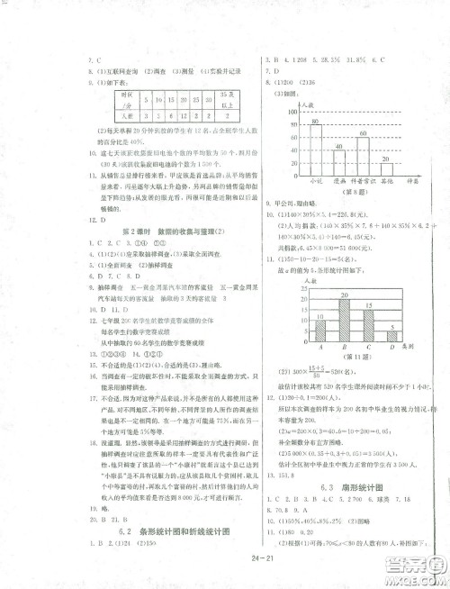 江苏人民出版社2021春雨教育课时训练七年级数学下册浙江教育版答案