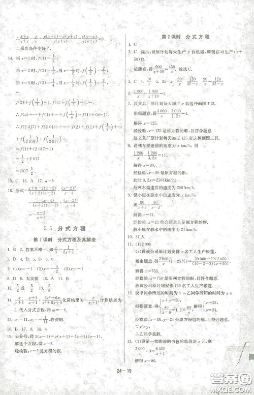 江苏人民出版社2021春雨教育课时训练七年级数学下册浙江教育版答案