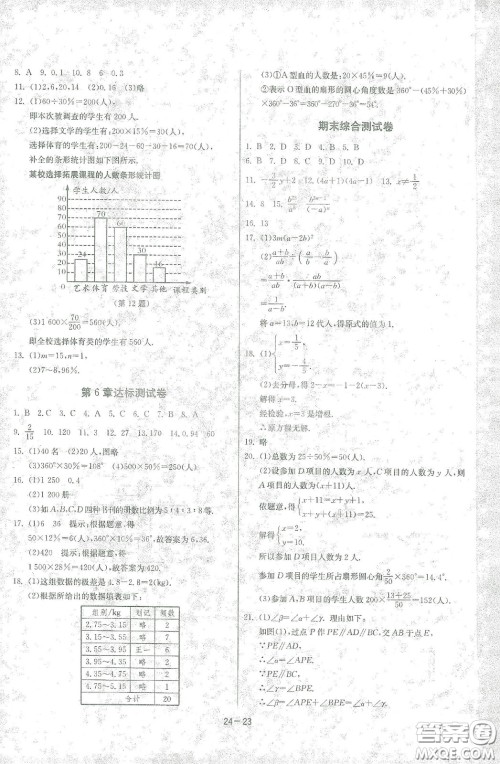 江苏人民出版社2021春雨教育课时训练七年级数学下册浙江教育版答案