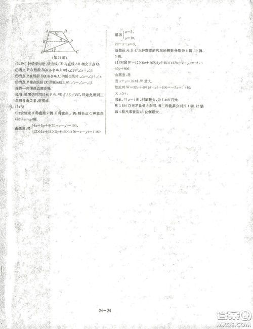 江苏人民出版社2021春雨教育课时训练七年级数学下册浙江教育版答案 江苏人民出版社2021春雨教育课时训练七年级数学下册浙江教育版答案