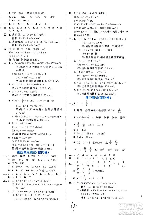 西安出版社2021春季53全优卷小学数学五年级下册BSD北师大版答案