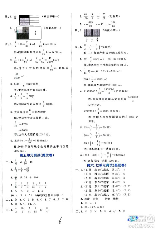 西安出版社2021春季53全优卷小学数学五年级下册BSD北师大版答案