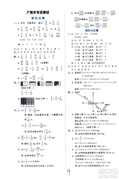 西安出版社2021春季53全优卷小学数学五年级下册BSD北师大版答案