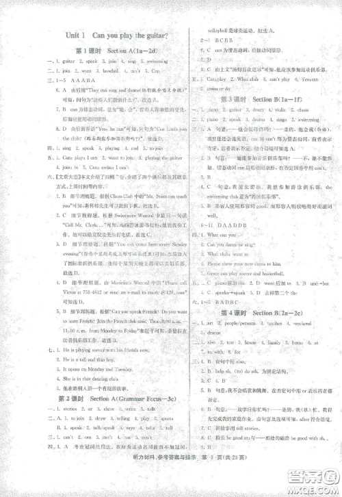 江苏人民出版社2021春雨教育课时训练七年级英语下册人教版RJXMB答案