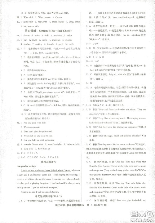 江苏人民出版社2021春雨教育课时训练七年级英语下册人教版RJXMB答案