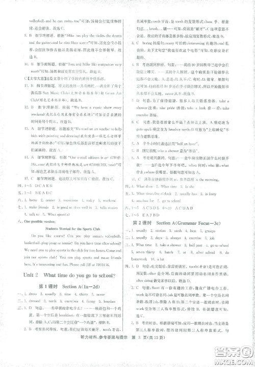 江苏人民出版社2021春雨教育课时训练七年级英语下册人教版RJXMB答案