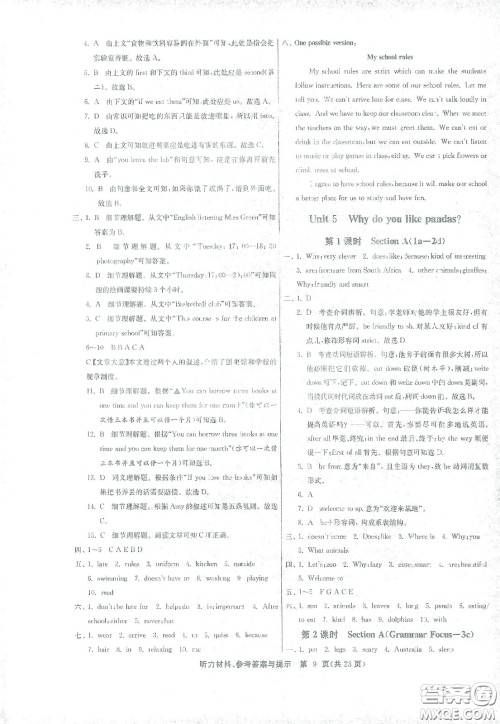 江苏人民出版社2021春雨教育课时训练七年级英语下册人教版RJXMB答案 江苏人民出版社2021春雨教育课时训练七年级英语下册人教版RJXMB答案