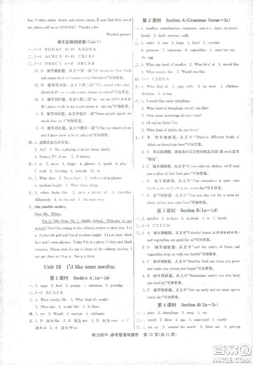 江苏人民出版社2021春雨教育课时训练七年级英语下册人教版RJXMB答案