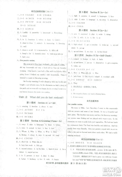 江苏人民出版社2021春雨教育课时训练七年级英语下册人教版RJXMB答案