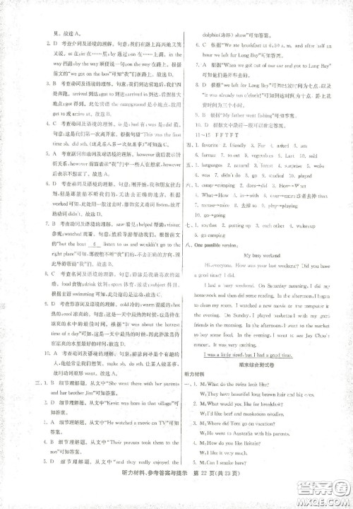 江苏人民出版社2021春雨教育课时训练七年级英语下册人教版RJXMB答案