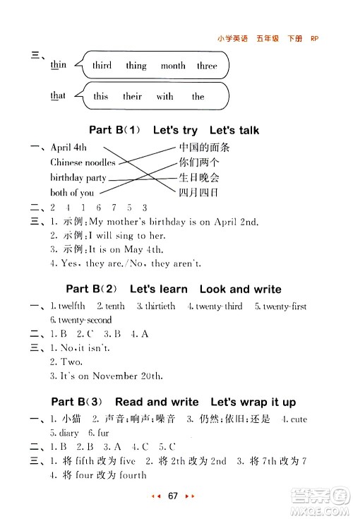 教育科学出版社2021春季53随堂测小学英语五年级下册RP人教版答案 教育科学出版社2021春季53随堂测小学英语五年级下册RP人教版答案