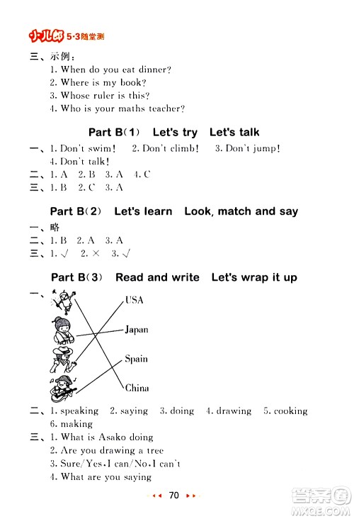 教育科学出版社2021春季53随堂测小学英语五年级下册RP人教版答案 教育科学出版社2021春季53随堂测小学英语五年级下册RP人教版答案
