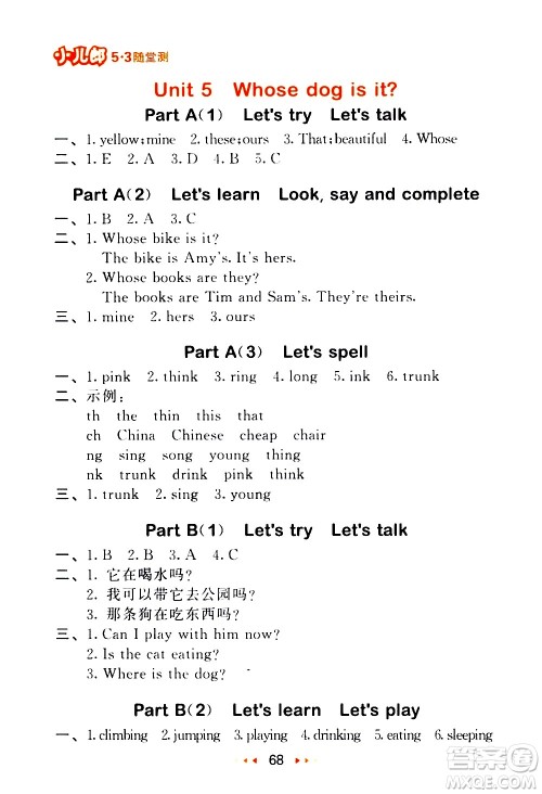 教育科学出版社2021春季53随堂测小学英语五年级下册RP人教版答案 教育科学出版社2021春季53随堂测小学英语五年级下册RP人教版答案