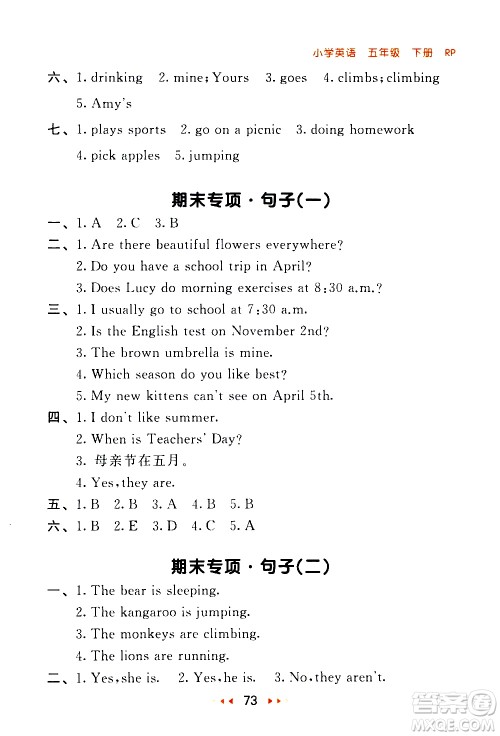 教育科学出版社2021春季53随堂测小学英语五年级下册RP人教版答案 教育科学出版社2021春季53随堂测小学英语五年级下册RP人教版答案
