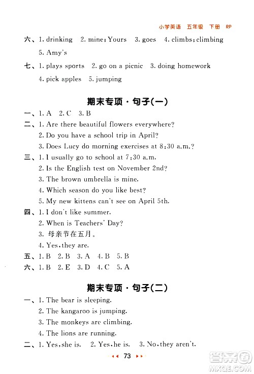 教育科学出版社2021春季53随堂测小学英语五年级下册RP人教版答案