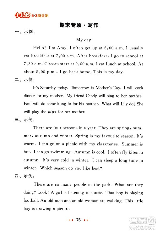 教育科学出版社2021春季53随堂测小学英语五年级下册RP人教版答案 教育科学出版社2021春季53随堂测小学英语五年级下册RP人教版答案