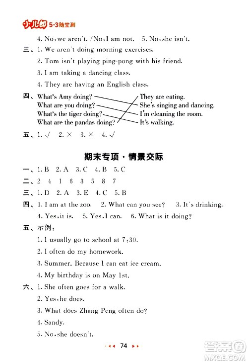 教育科学出版社2021春季53随堂测小学英语五年级下册RP人教版答案 教育科学出版社2021春季53随堂测小学英语五年级下册RP人教版答案