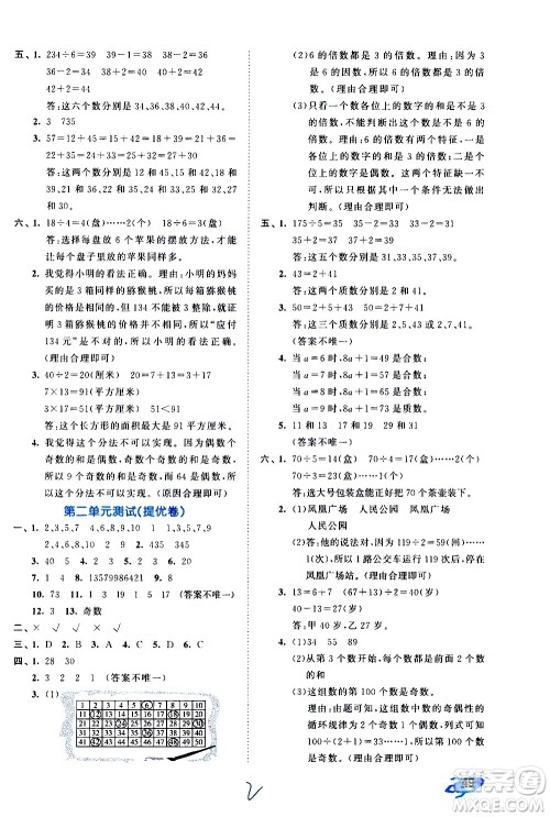 西安出版社2021春季53全优卷小学数学五年级下册RJ人教版答案 西安出版社2021春季53全优卷小学数学五年级下册RJ人教版答案