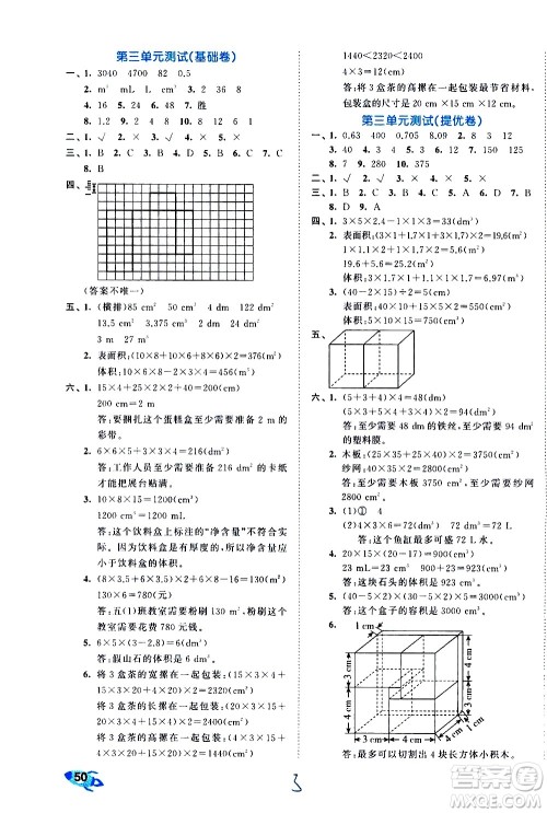 西安出版社2021春季53全优卷小学数学五年级下册RJ人教版答案