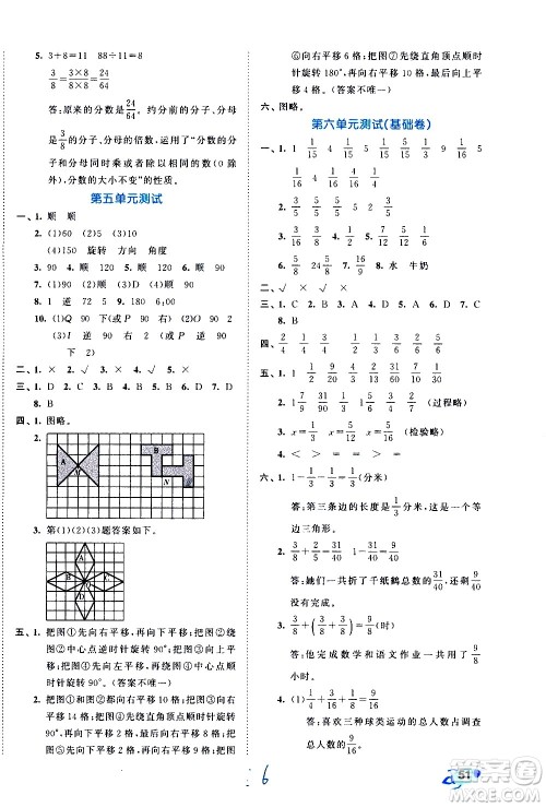 西安出版社2021春季53全优卷小学数学五年级下册RJ人教版答案