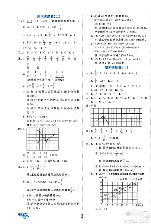 西安出版社2021春季53全优卷小学数学五年级下册RJ人教版答案