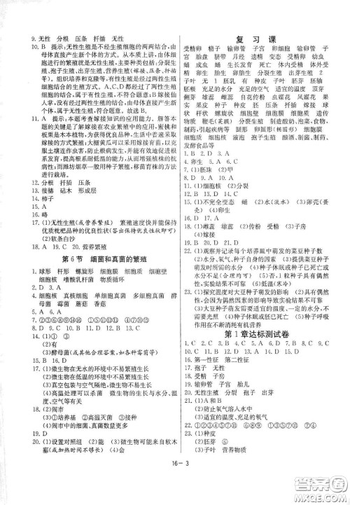 江苏人民出版社2021春雨教育课时训练七年级科学下册浙江教育版答案