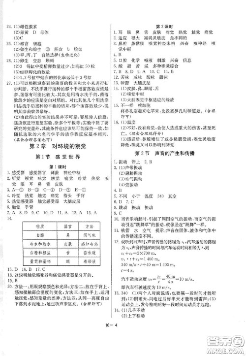 江苏人民出版社2021春雨教育课时训练七年级科学下册浙江教育版答案