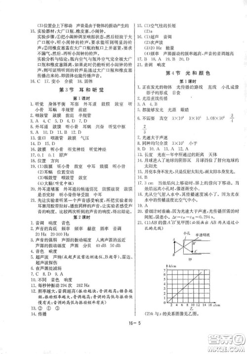 江苏人民出版社2021春雨教育课时训练七年级科学下册浙江教育版答案