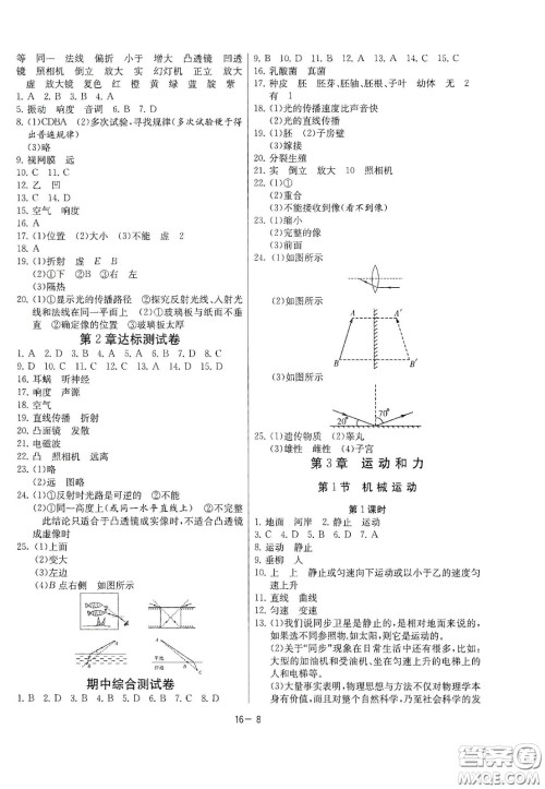 江苏人民出版社2021春雨教育课时训练七年级科学下册浙江教育版答案