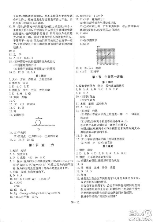 江苏人民出版社2021春雨教育课时训练七年级科学下册浙江教育版答案