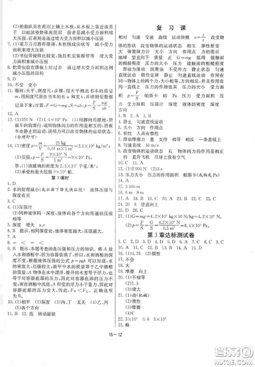 江苏人民出版社2021春雨教育课时训练七年级科学下册浙江教育版答案