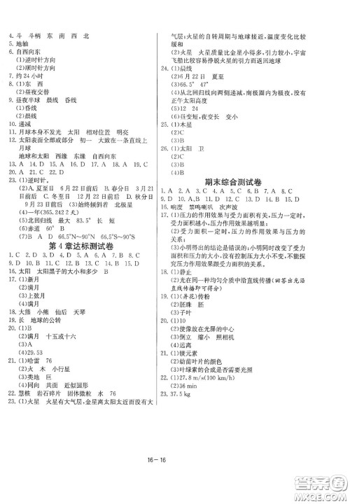江苏人民出版社2021春雨教育课时训练七年级科学下册浙江教育版答案