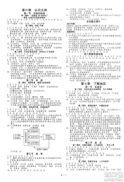 江苏人民出版社2021春雨教育课时训练七年级地理下册HNJY版答案