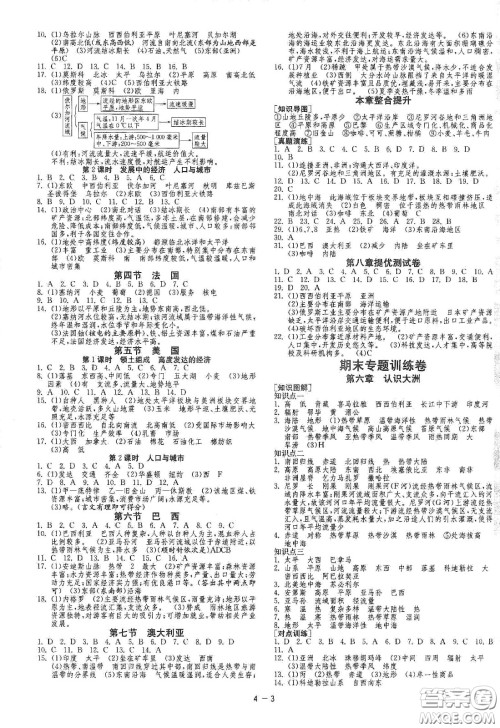 江苏人民出版社2021春雨教育课时训练七年级地理下册HNJY版答案