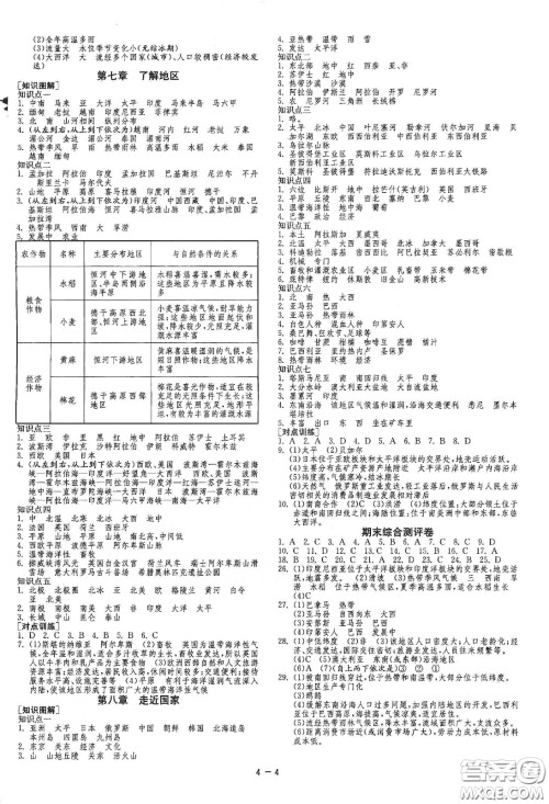 江苏人民出版社2021春雨教育课时训练七年级地理下册HNJY版答案