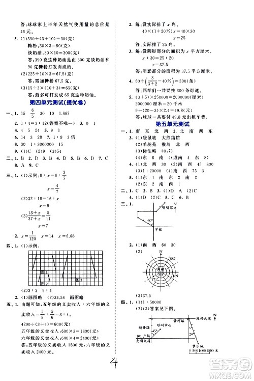 西安出版社2021春季53全优卷小学数学六年级下册SJ苏教版答案