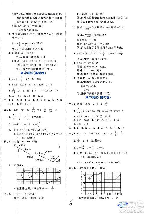 西安出版社2021春季53全优卷小学数学六年级下册SJ苏教版答案