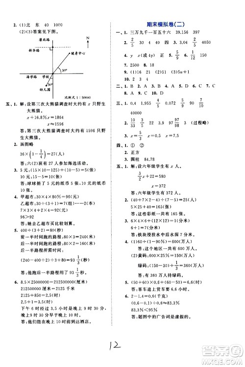 西安出版社2021春季53全优卷小学数学六年级下册SJ苏教版答案