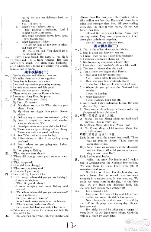 西安出版社2021春季53全优卷小学英语六年级下册RP人教版答案