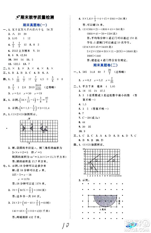 西安出版社2021春季53全优卷小学数学六年级下册RJ人教版答案