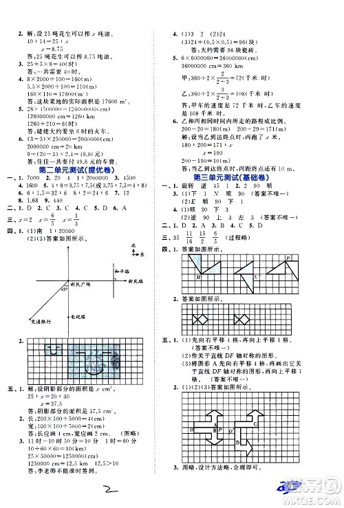 西安出版社2021春季53全优卷小学数学六年级下册BSD北师大版答案