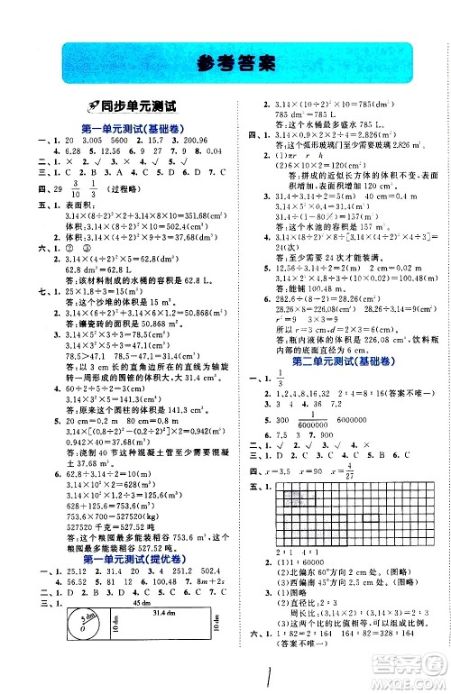 西安出版社2021春季53全优卷小学数学六年级下册BSD北师大版答案