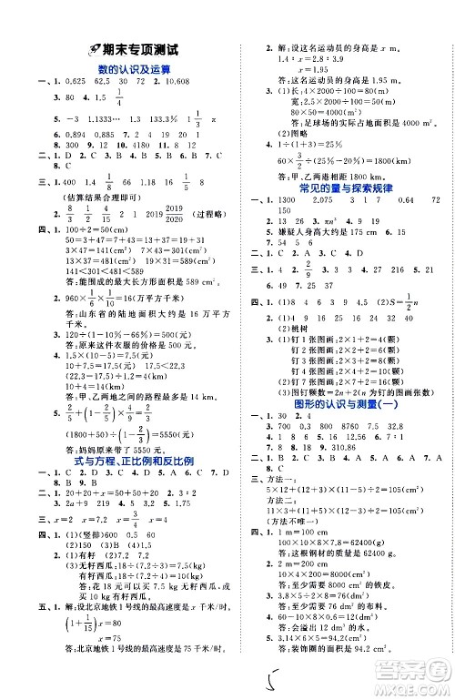 西安出版社2021春季53全优卷小学数学六年级下册BSD北师大版答案