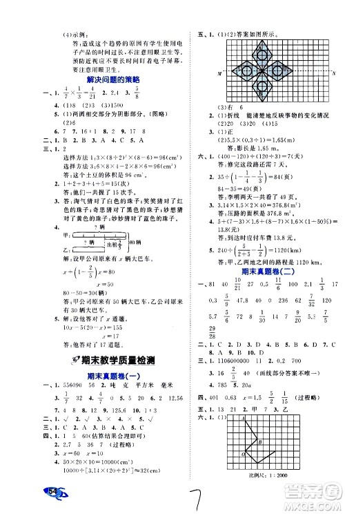 西安出版社2021春季53全优卷小学数学六年级下册BSD北师大版答案