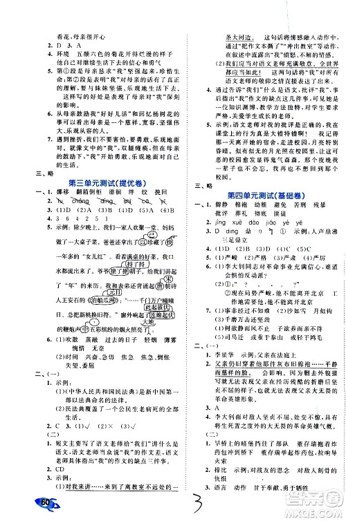 西安出版社2021春季53全优卷小学语文六年级下册RJ人教版答案